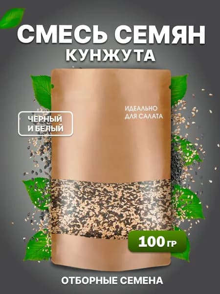 Кунжут семена натуральные, смесь черного и белого для салата 100 грамм