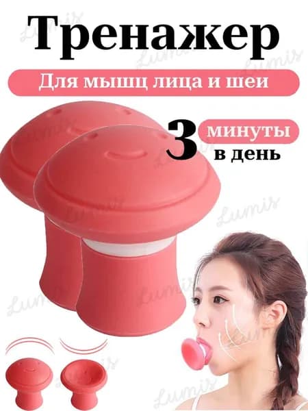 Мини-тренажер Тренажер для лица, 2 шт