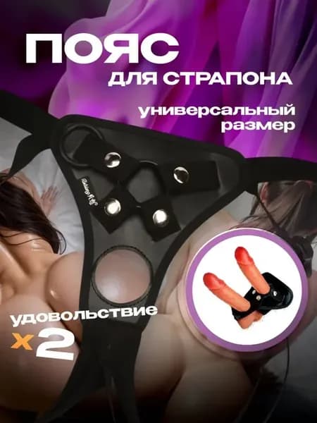 Трусы для страпона с кольцом