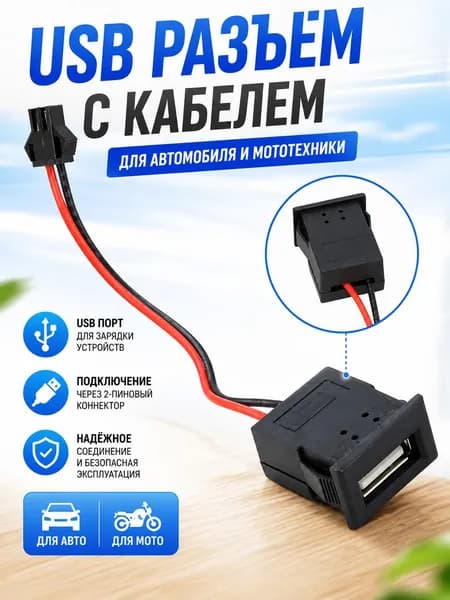 USB Female Power Connector Разъем для зарядки с кабелем и клеммами