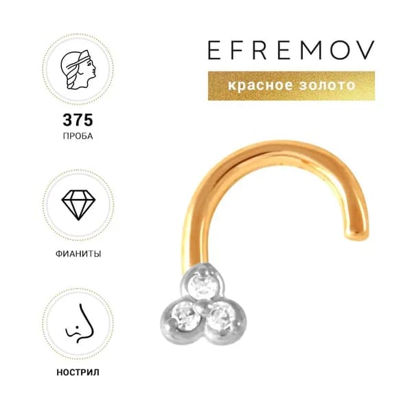 Пирсинг золотой Efremov П7321793
