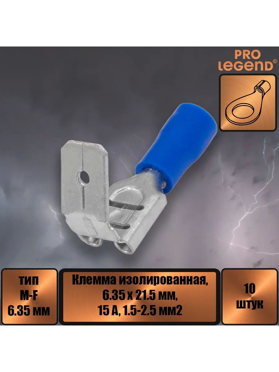 Pro Legend Клемма обжимная для автоакустики
