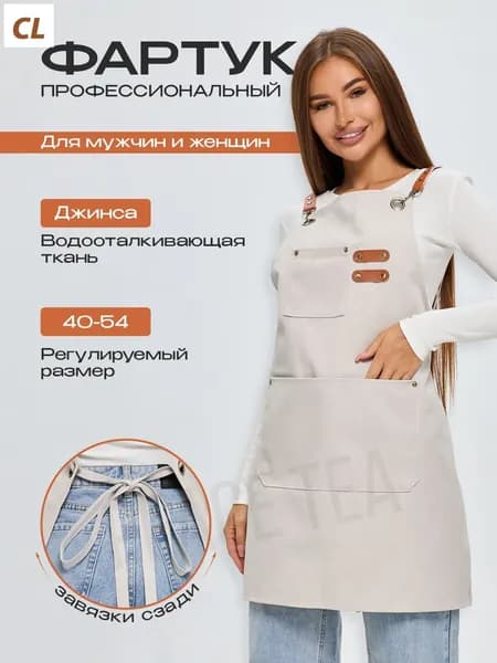 Фартук рабочий