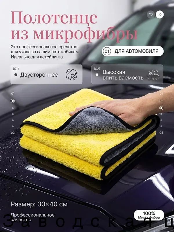 Салфетка автомобильная, 1 шт.