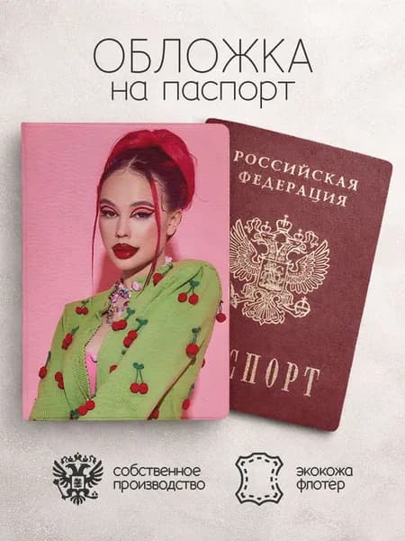 Обложка на паспорт instasamka с вишенками