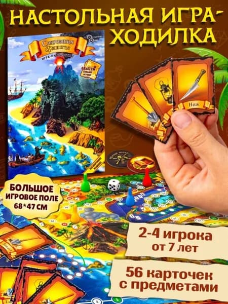 Сокровища капитана Флинта
