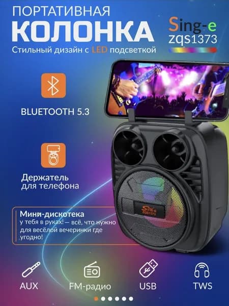 Колонка беспроводная с подсветкой ZQS