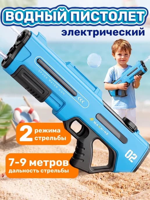 Электрический водяной пистолет бластер