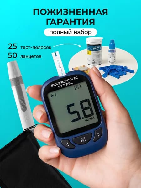Глюкометр и 25 тест полосок и 50 ланцет набор