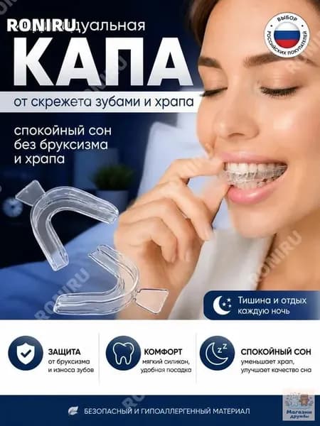 Капа от скрежета зубами и храпа, индивидуальная ночная защита для сна, мягкий силиконовый грибок против бруксизма, удобное и безопасное решение для тишины и отдыха
