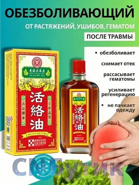 Обезболивающее масло для спины и поясницы согревающее после физической нагрузки.50ml
