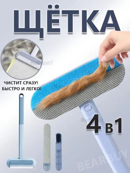 Щетка для одежды, обуви