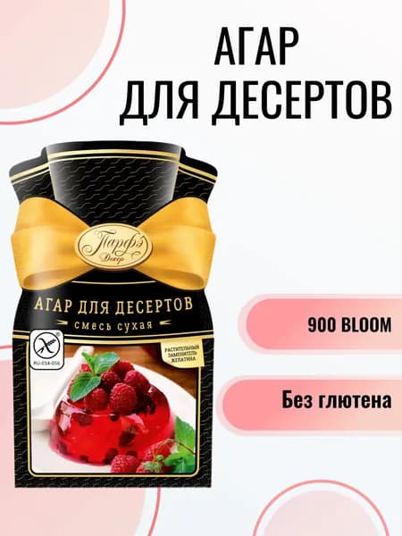 Агар-агар натуральный пищевой загуститель без глютена, 26 г Парфэ