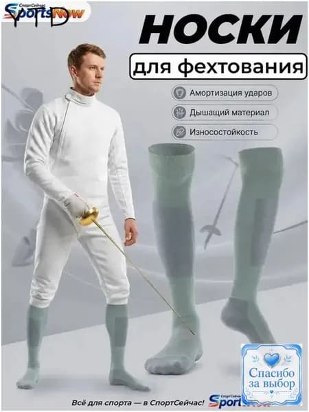 Одежда для фехтования Фехтование