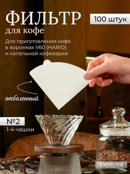 Фильтр для кофе неотбеленные №1, 98 шт