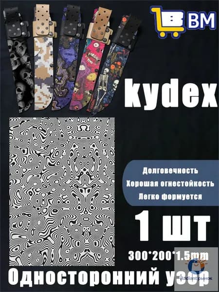 Лист Kydex MicroCamo 300x200x1.5 мм для изготовления кобур, термоформовка (1 шт)
