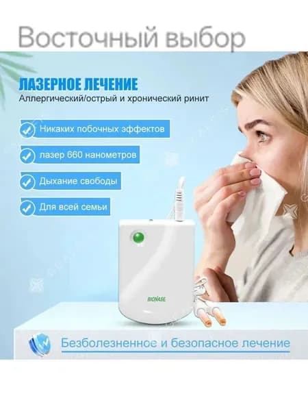 GEALFIS Инфракрасный аппарат для лечения насморка и ринита, физиотерапевтический прибор для носа, для детей и вз