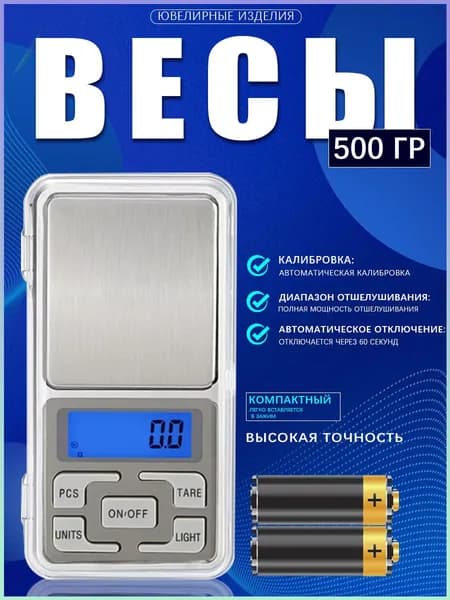 Карманные весы-