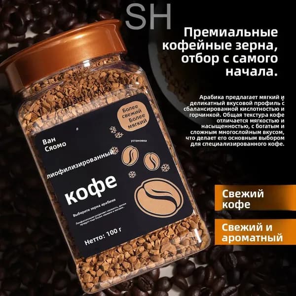 Кофе растворимый Сублимированный 100.00г. 1шт.