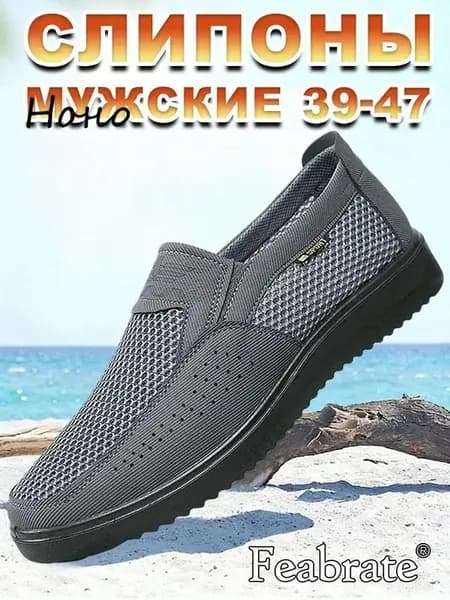 Слипоны слипоны мужские