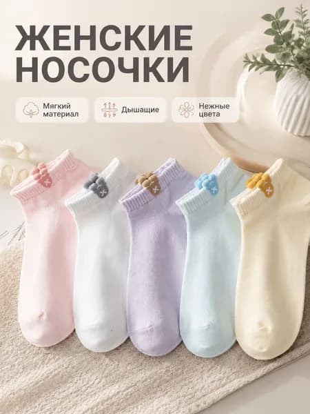 Носки женские, 5 пар