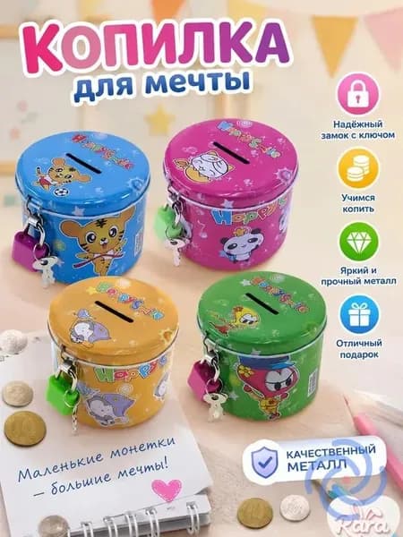 Копилка для денег "Копилка с замком", 30х10 см, 1 шт