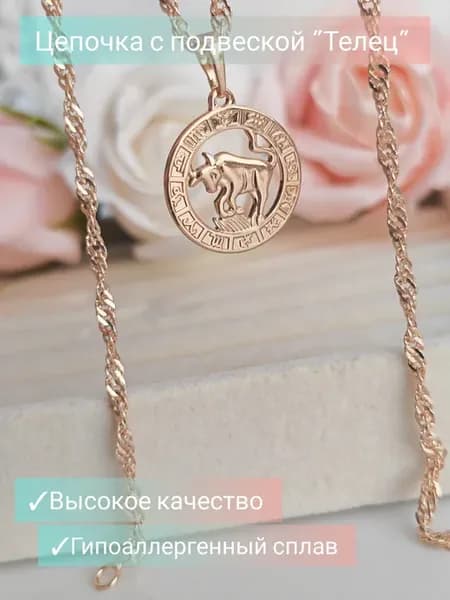Цепочка с подвеской женская