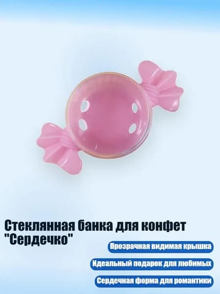 Стеклянная банка для конфет "Сердечко", Розовый