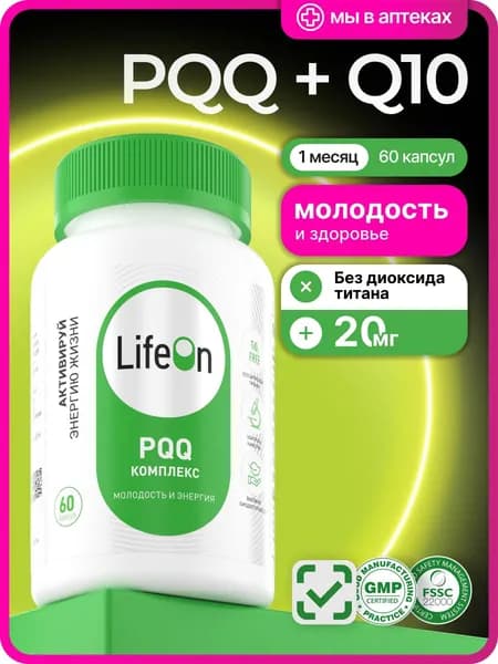 PQQ 20мг + Коэнзим Q10 витаминный комплекс, 60 капcул