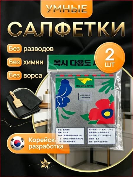 Салфетки для уборки Салфетки, 30х40 см, 2 шт.