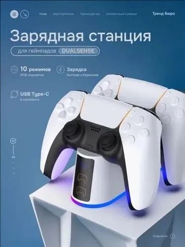 Зарядная станция для геймпадов Sony PlayStation 5 / Док-станция для джойстиков DualSense / Edge / Зарядка для контроллеров PS5 Slim с регулируемой RGB подсветкой
