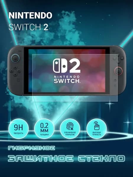 Защитное стекло для Nintendo Switch 2 на экран, гибридное (пленка + стекловолокно)