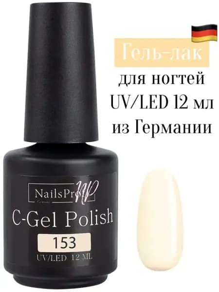 Гель-лак для ногтей маникюра 12 мл