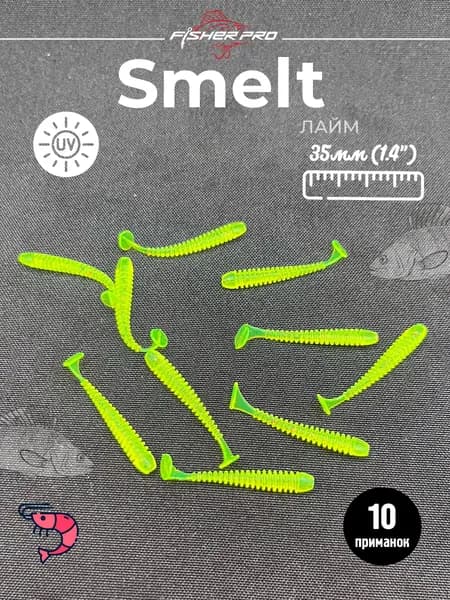 Силиконовые приманки для рыбалки микроджига мягкая FisherPro Smelt 1,4", длина 35 мм., (10 шт. в упак.) Цвет: Лайм. креветка