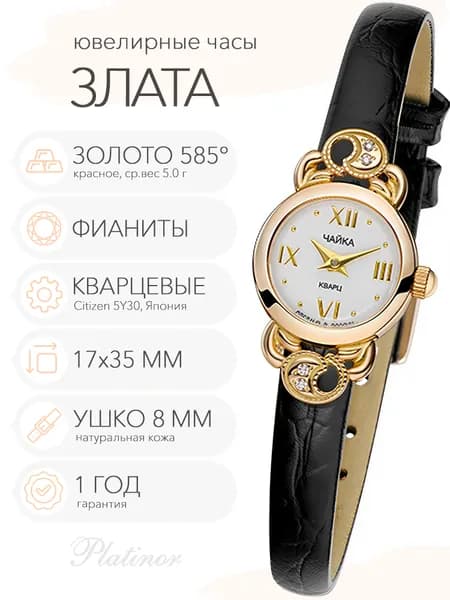 Женские золотые часы Чайка Злата, арт. 44130-356.116