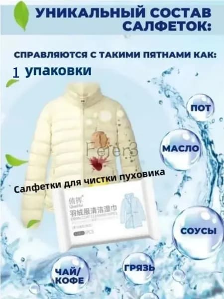 Средство для ухода за одеждой Салфетки влажные для одежды