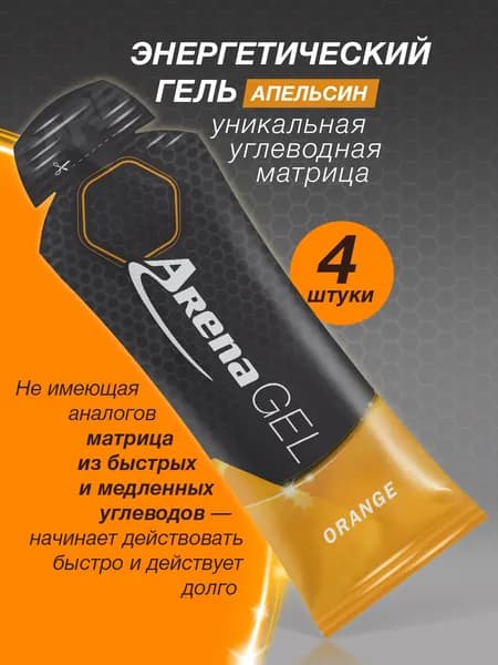 Энергетический гель Арена для бега, изотоник спортивный Arena gel