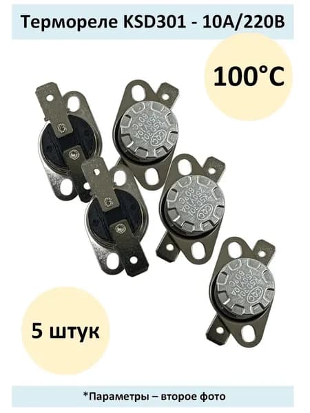 термореле KSD301 - 10A/220В, 100 градусов - 5 штук