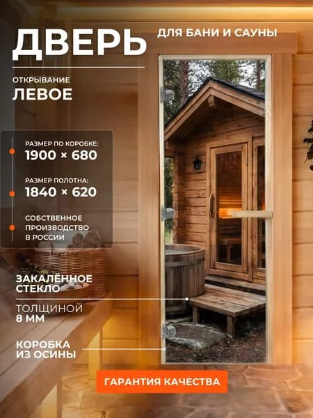 Дверь для бани/сауны 1900х680 8мм "Лесная сауна" УФП Левый