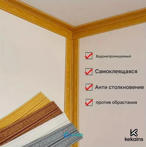 Бордюр для обоев Виниловые 2.3 м, 0.08 м