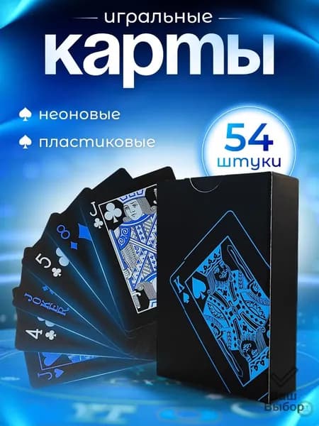 Премиальная колода из 54 пластиковых карт