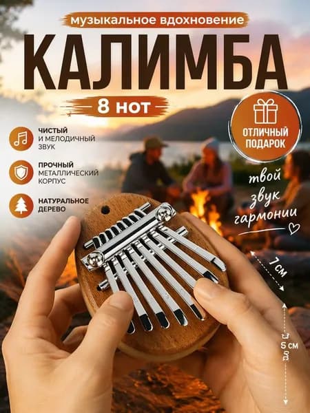 Калимба мини из массива дерева, 8 тонов, портативный инструмент для начинающих