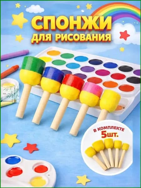 Художественные кисти спонжи для рисования, набор 5 шт, цвет желтый