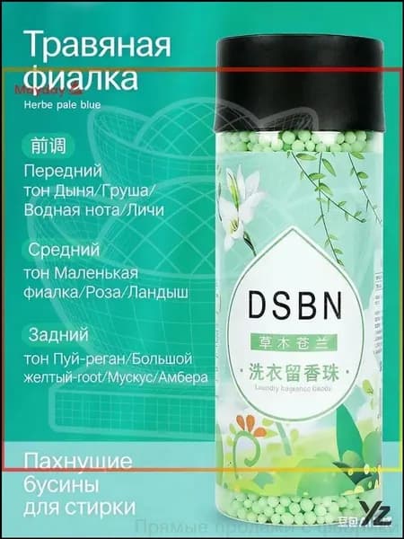 Эксклюзивные гранулы для белья 200гр, парфюмированный кондиционер