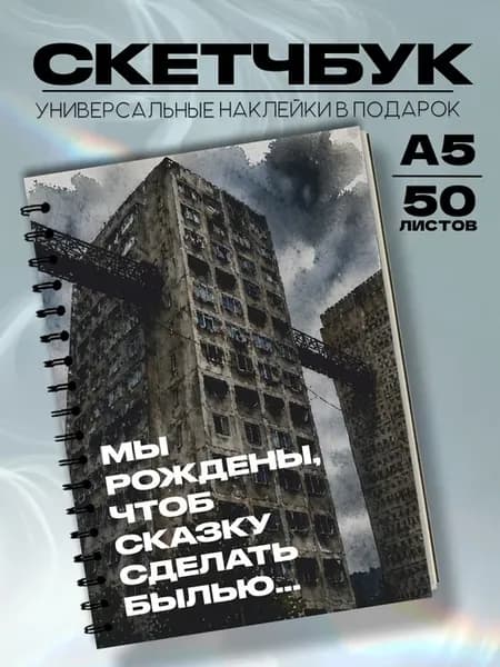 Скетчбук Грузия цитата