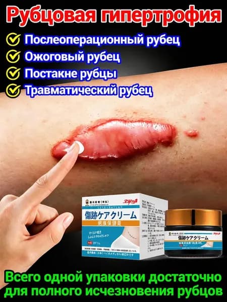 Крем для восстановления рубцов удаляет гипертрофические рубцы, рубцы