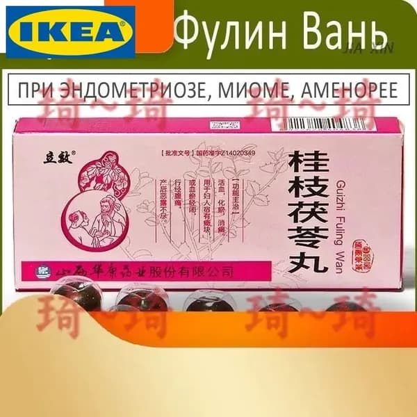 Эксклюзивные Гуйчжи Фулин Вань от миомы, эндометриоза, аменореи