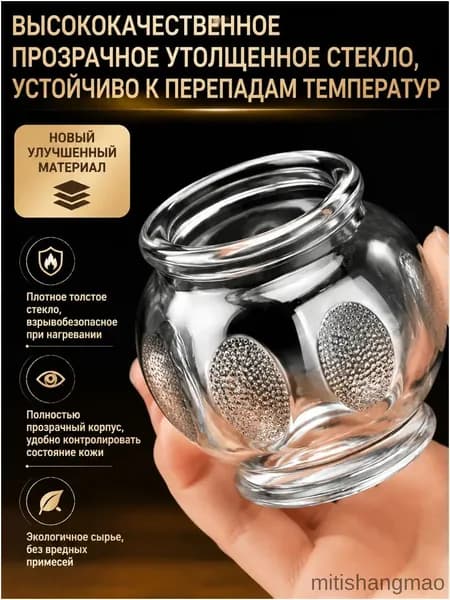 Набор для точечного воздействия на спину и шею, утолщённая взрывобезопасная ёмкость из стекла, вакуумный массаж, 1 штука, качественный.