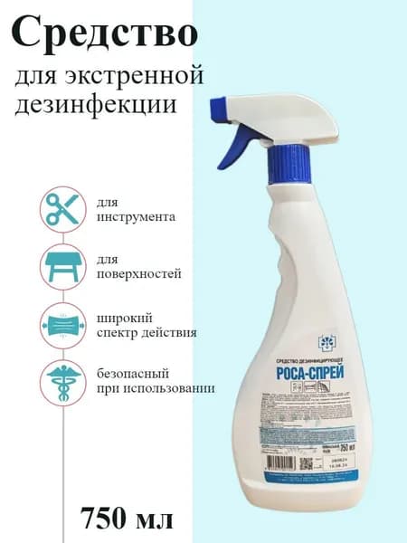 Дезинфицирующее средство для поверхностей Роса Спрей 750 мл