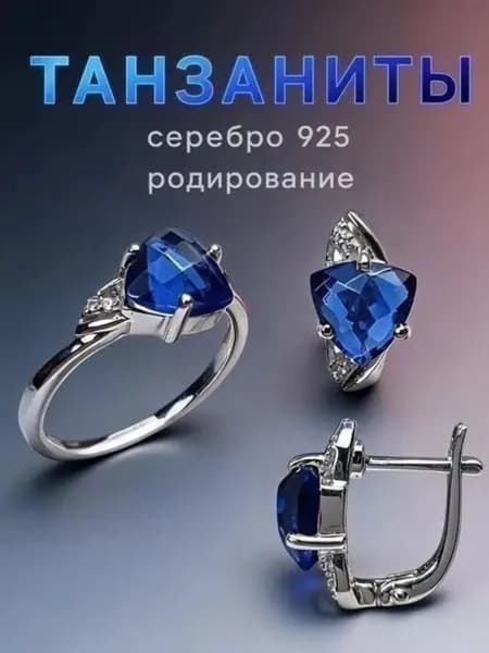 Комплект украшений